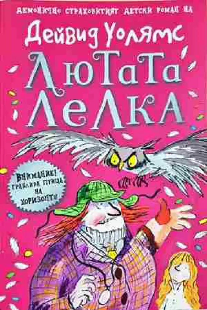 Лютата лелка (1957) - Книга