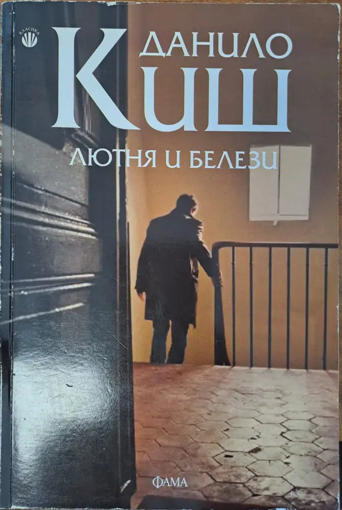 Лютня и белези - Книги