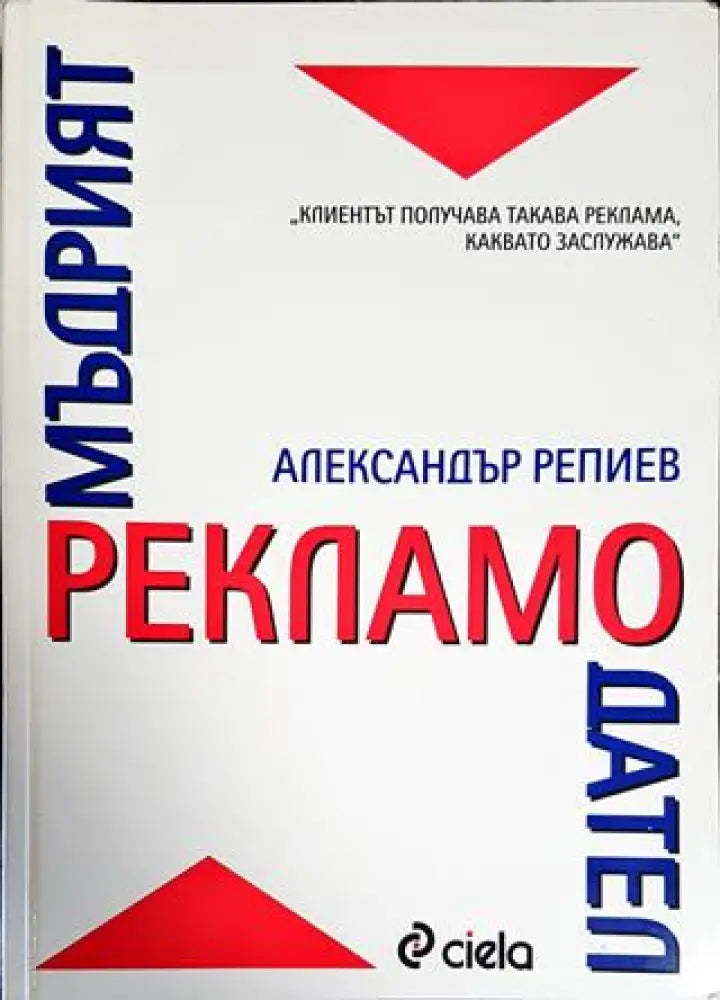 Мъдрият рекламодател - Книги