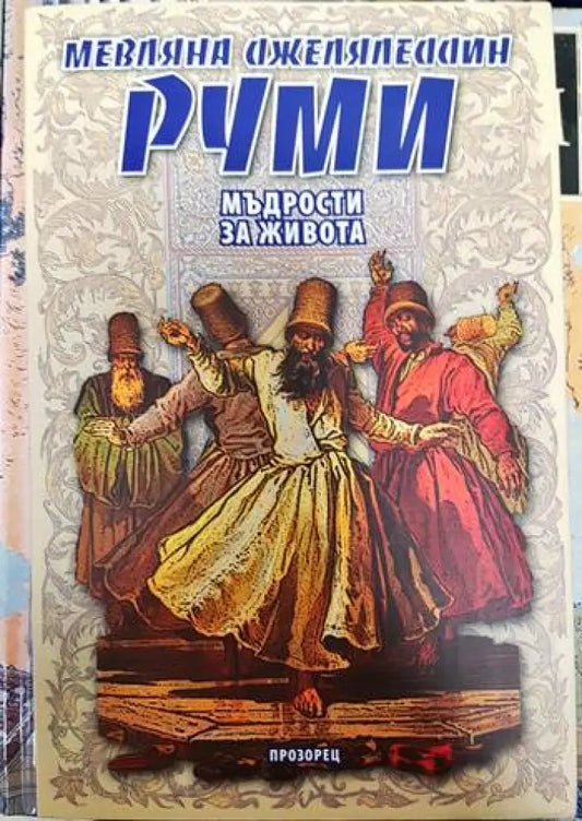 Мъдрости за живота - Книги