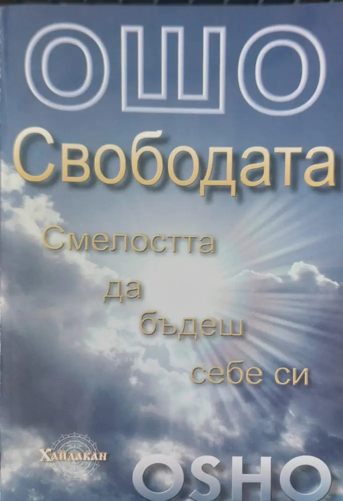 Мъдростта на света (633) - Книга