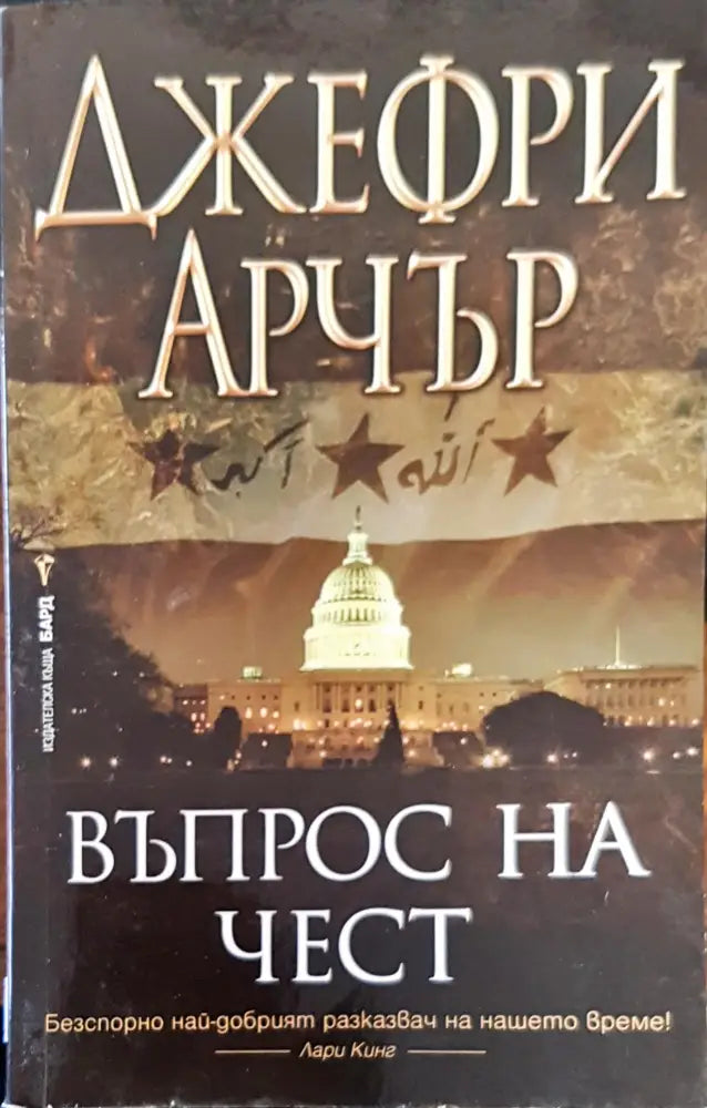 Мълчанието на агнетата (579) - Книга