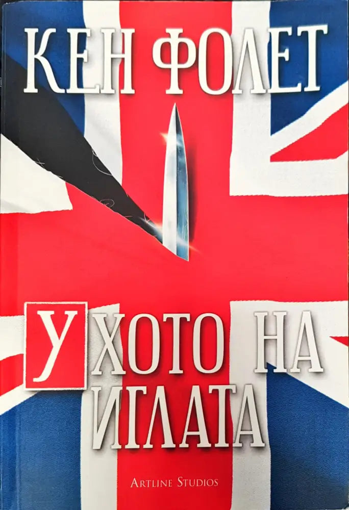 Мълчанието на агнетата (579) - Книга