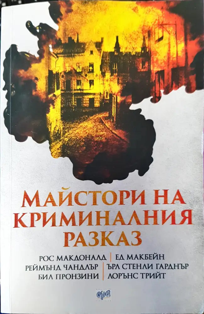 Мълчанието на агнетата (579) - Книга
