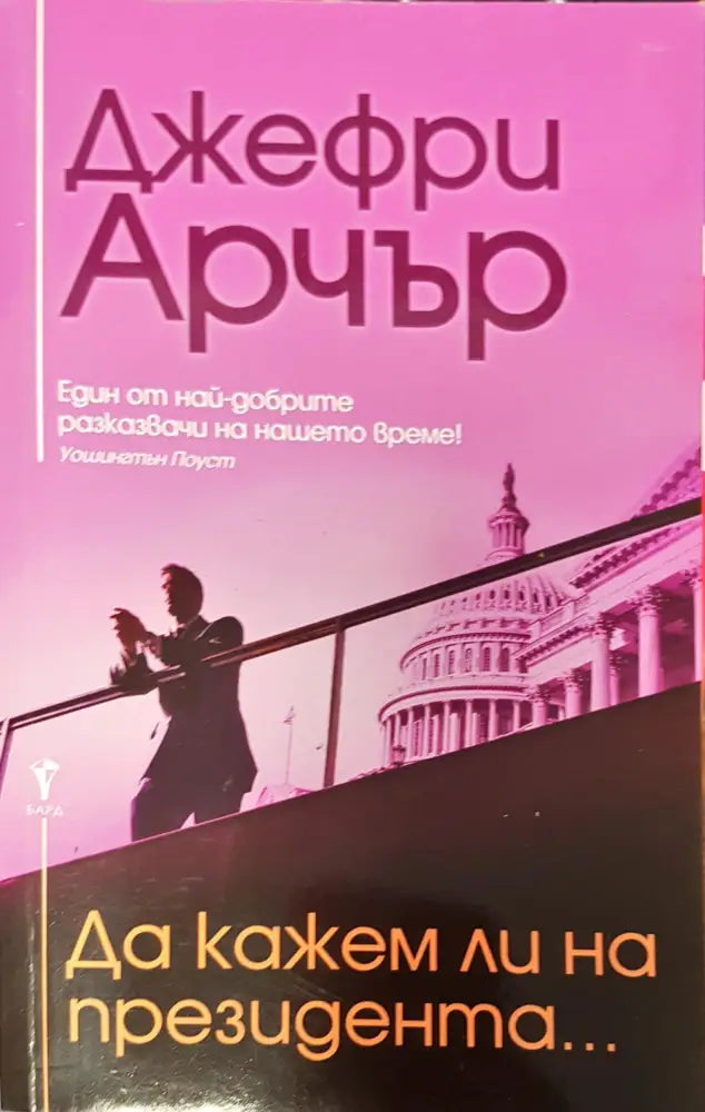 Мълчанието на агнетата (579) - Книга