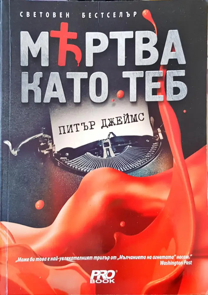 Мъртва като теб - Книги