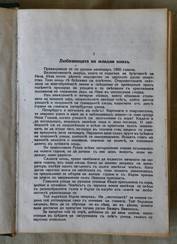 Мъртвите сибирски полета (Копие) - Книги