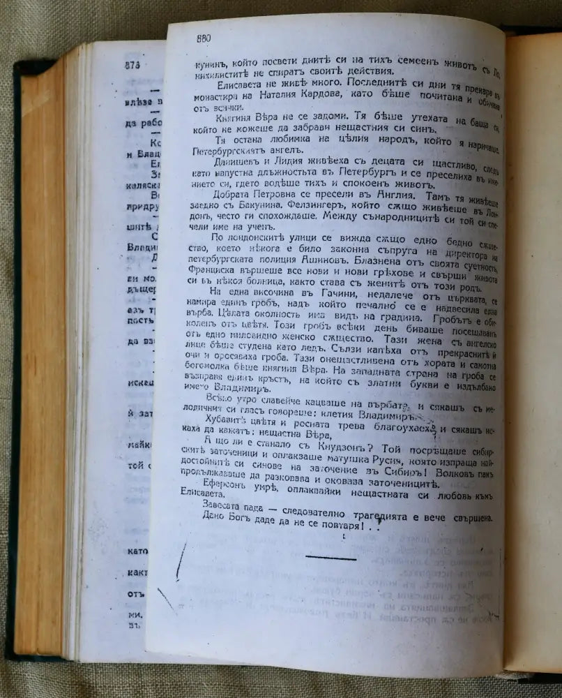 Мъртвите сибирски полета (Копие) - Книги