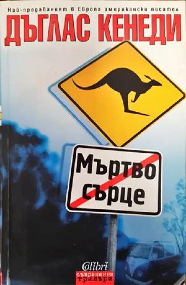 Мъртво сърце - Книги