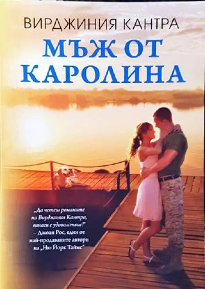 Мъж от Каролина - Книги
