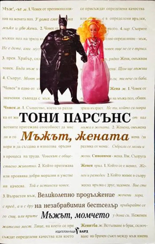 Мъжът жената - Книги