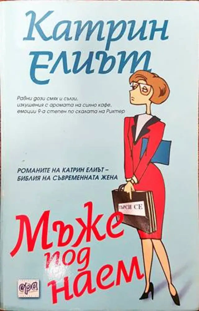 Мъже под наем - Книги