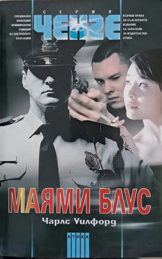 Маями Блус (2238) - Книга