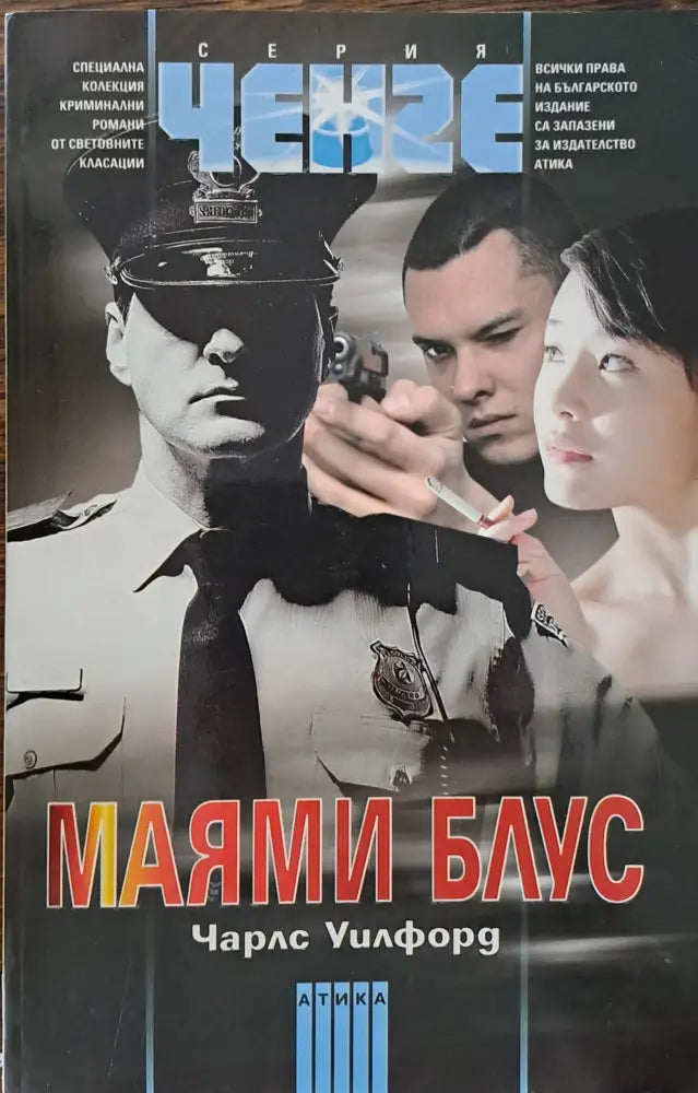 Маями блус - Книги