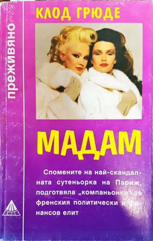 Мадам - Книги