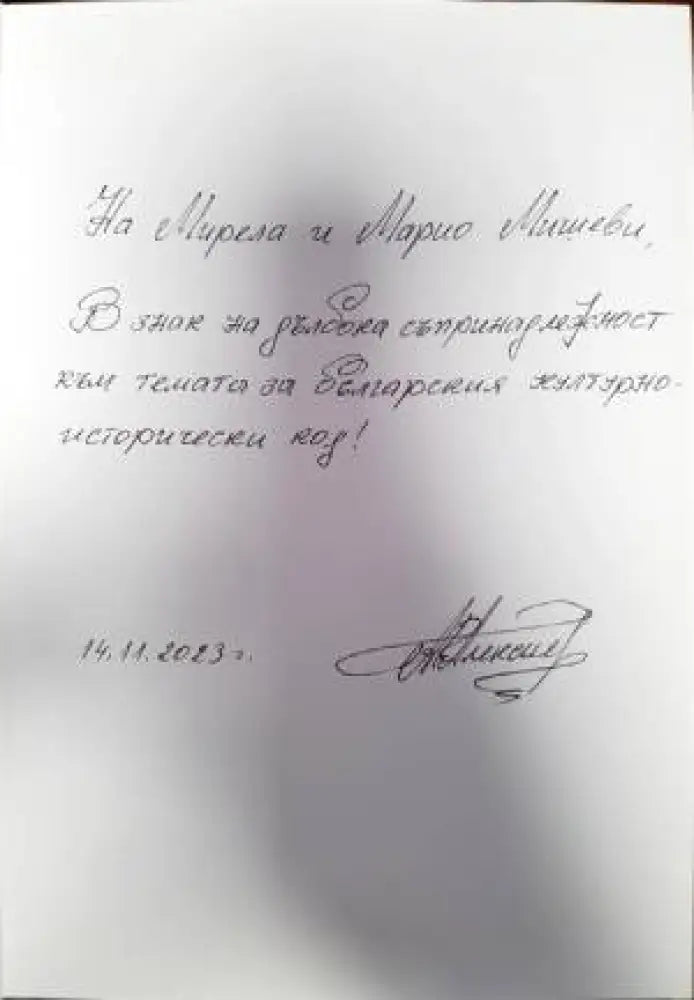 Мадарският релеф- Код и съдържание - Книги