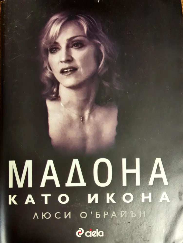 Мадона като икона (1049) - Книга
