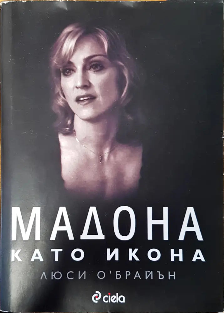 Мадона като икона (627) - Книга