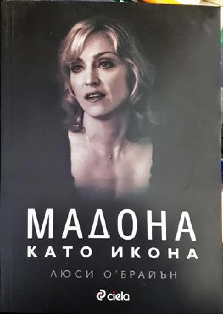 Мадона като икона - Книги