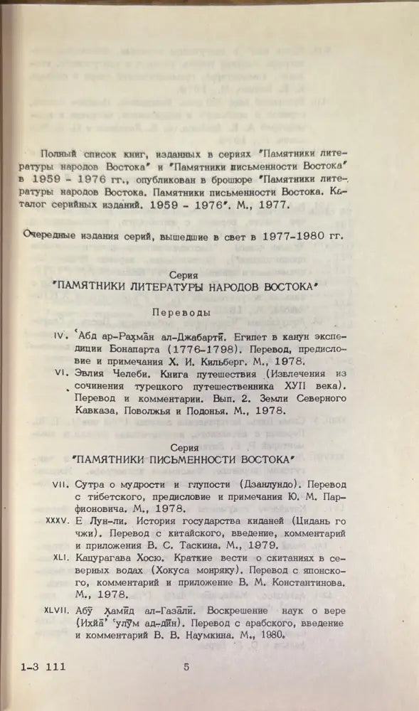 Маджма’ ал-аркам (Собрание чисел) - Книга
