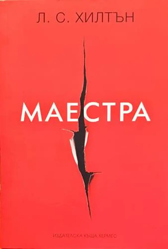 Маестра (3549) - Книга