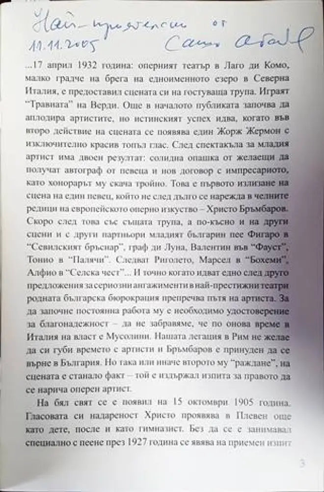 Маестрото и неговите ученици - Книги