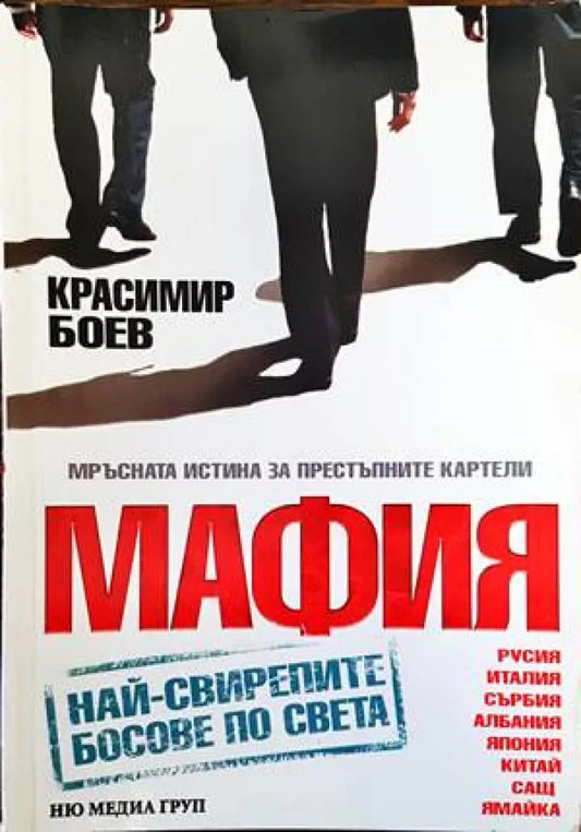 Мафия (1389) - Книга