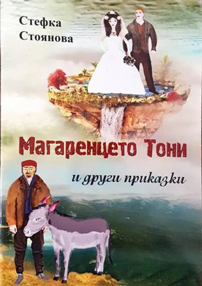 Магаренцето Тони - Книги