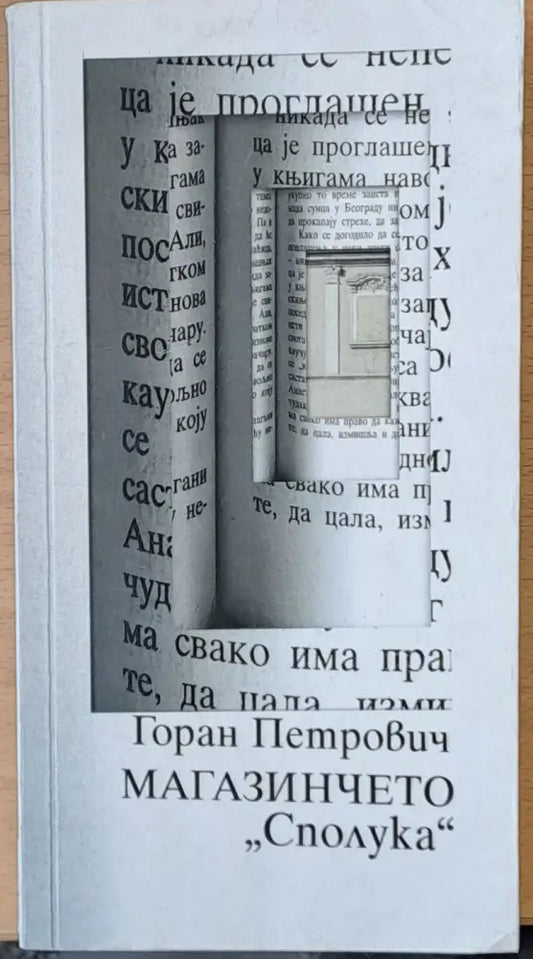 Магазинчето ’Сполука’ - Книги