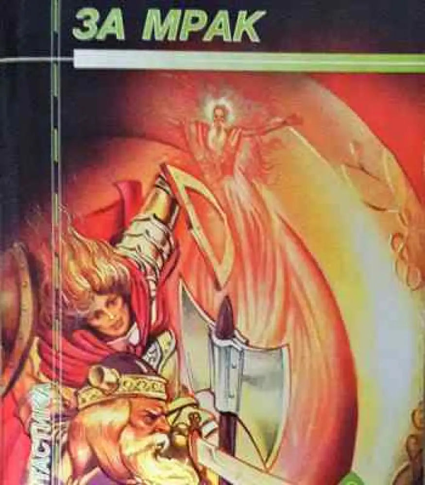 Магия за мрак - Книги