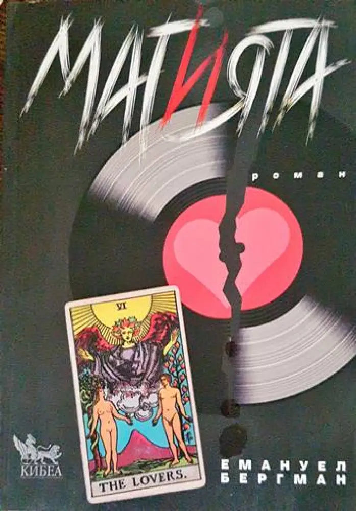 Магията - Книги