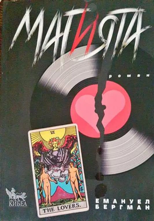 Магията - Книги