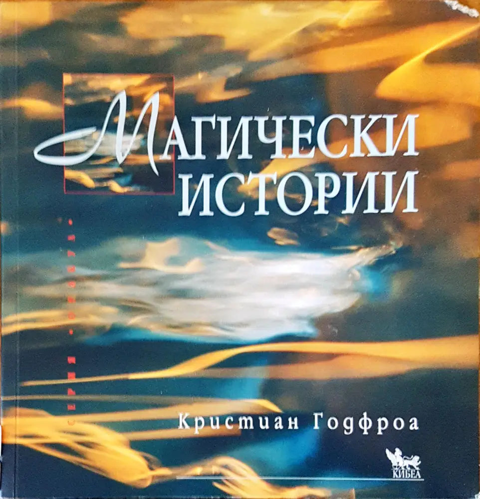 Магически истории - Книги