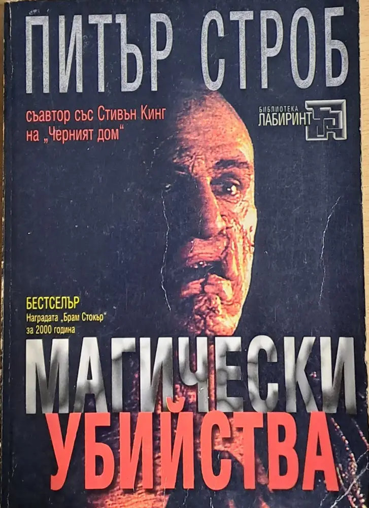 Магически убийства - Книги