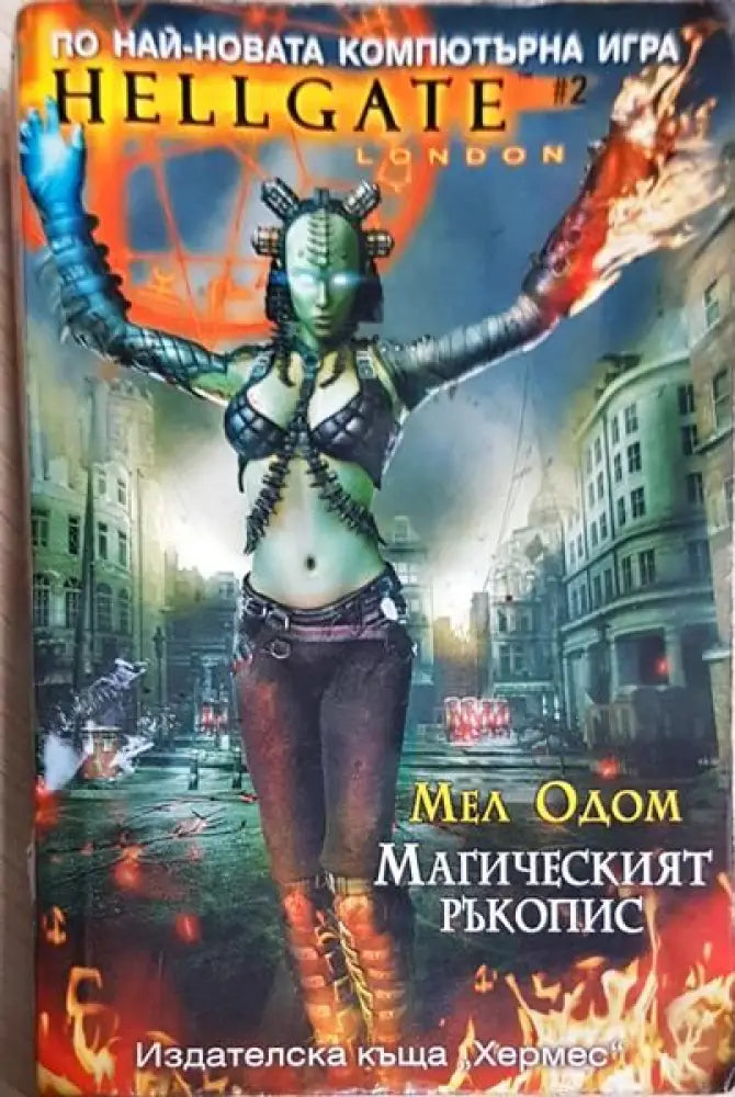 Магическият ръкопис - Книги