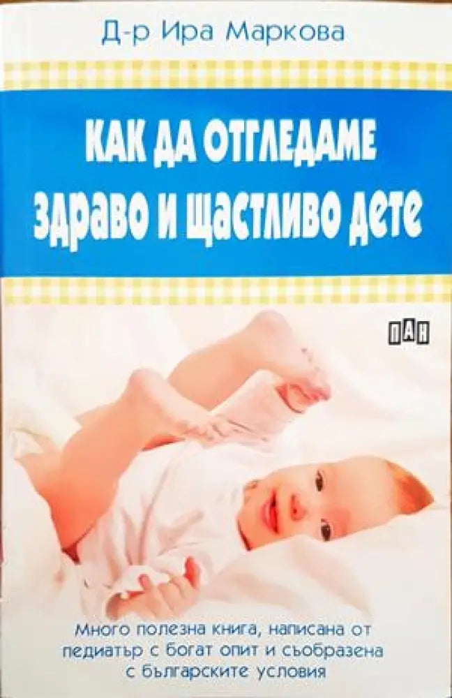 Магическо начало вълшебен живот (1109) - Книга