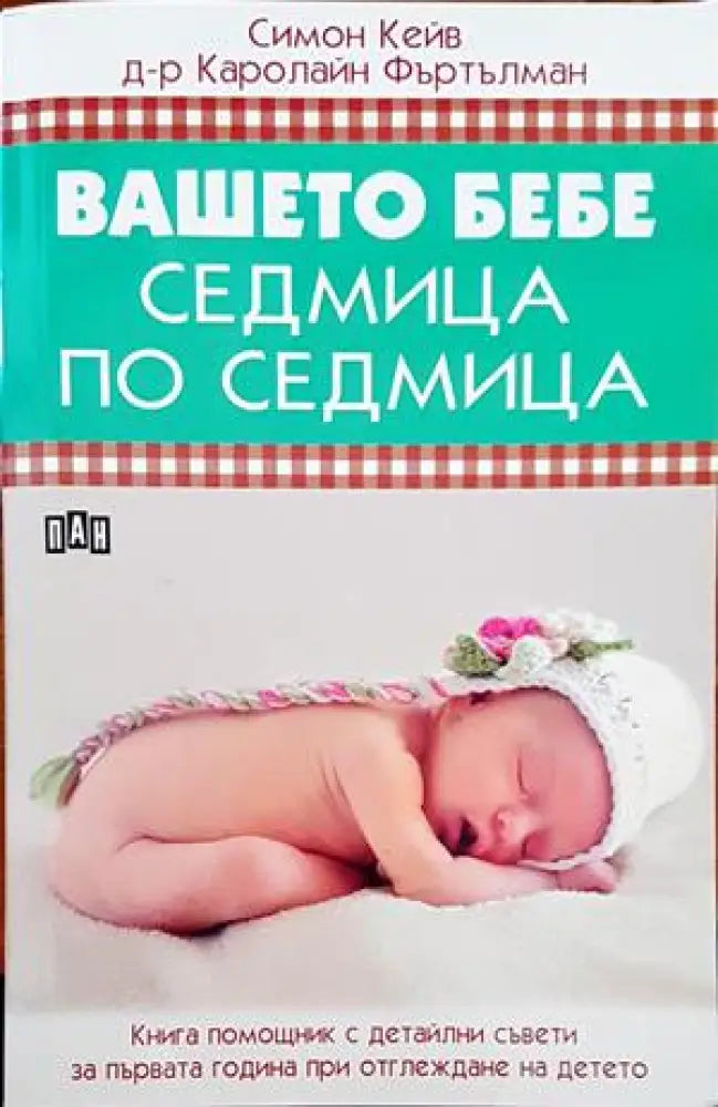 Магическо начало вълшебен живот (1109) - Книга