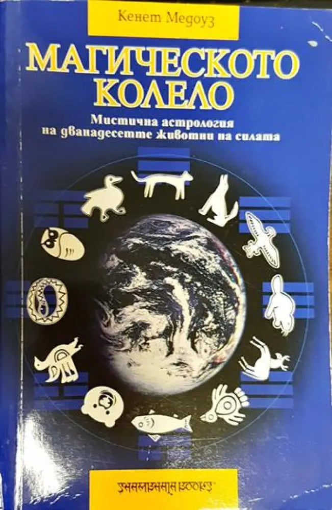 Магическото колело - Книги