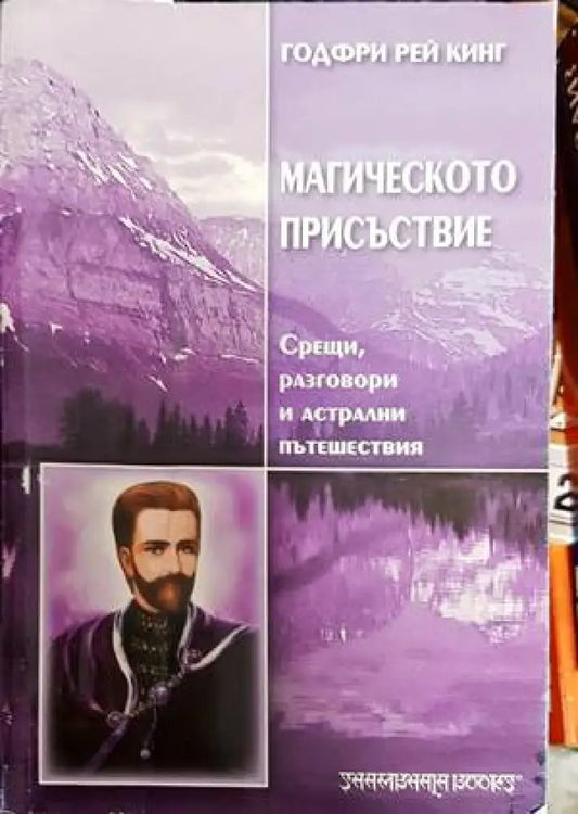 Магическото присъствие - Книги