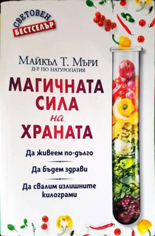 Магичната сила на храната (1631) - Книга