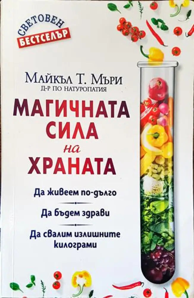 Магичната сила на храната - Книги