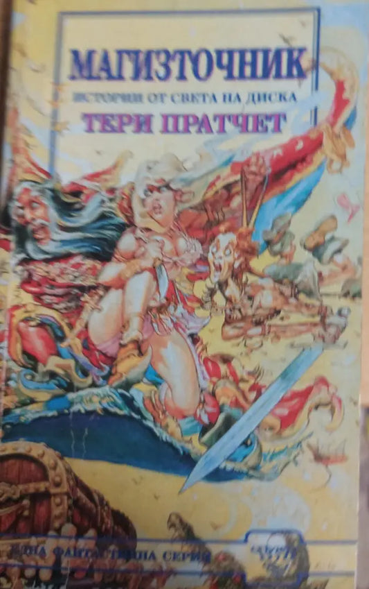 Магизточник - Книги