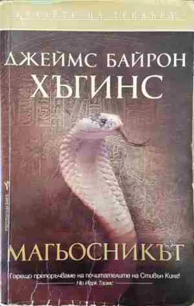 Магьосникът - Книги