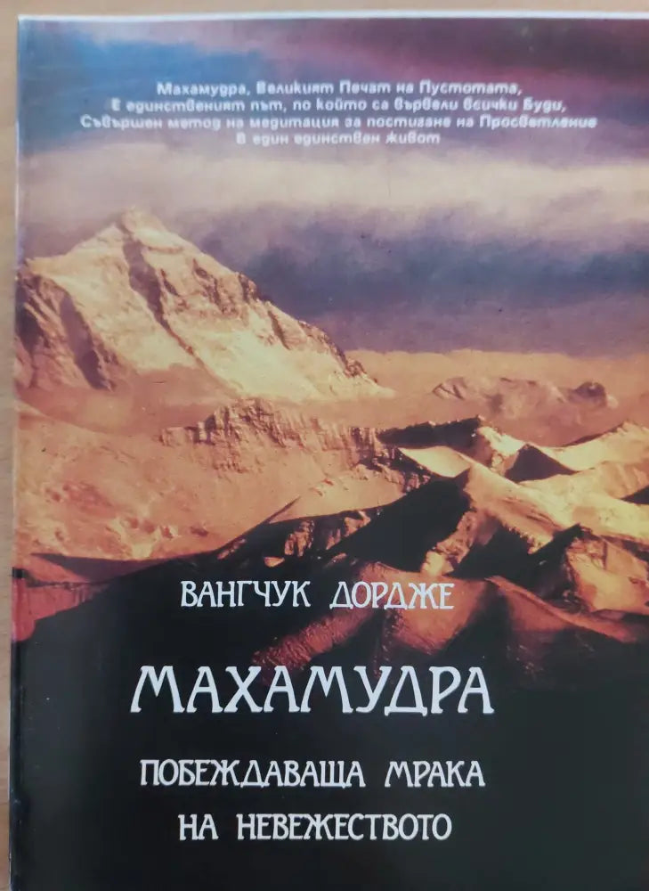 Махмудра - Книги