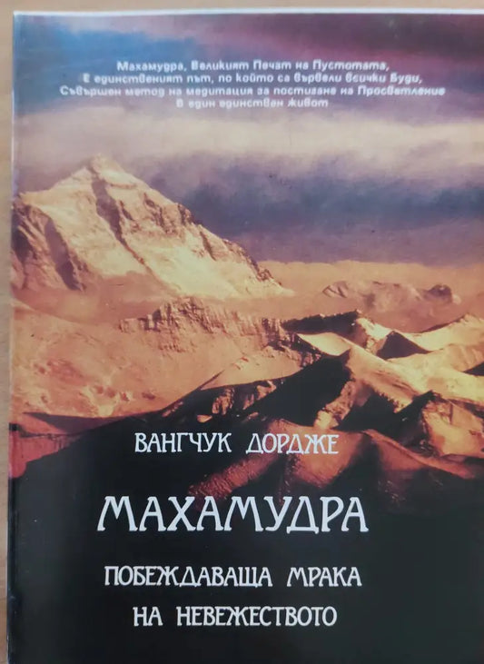 Махмудра - Книги