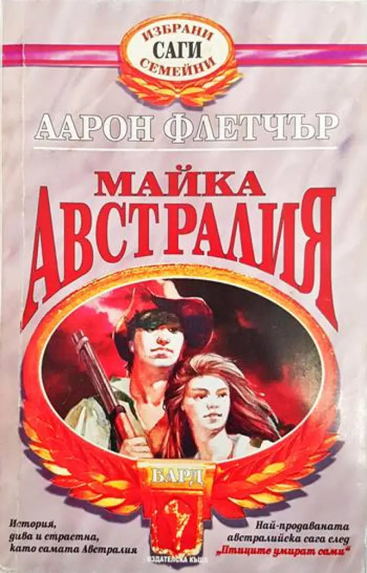 Майка Австралия - Книги