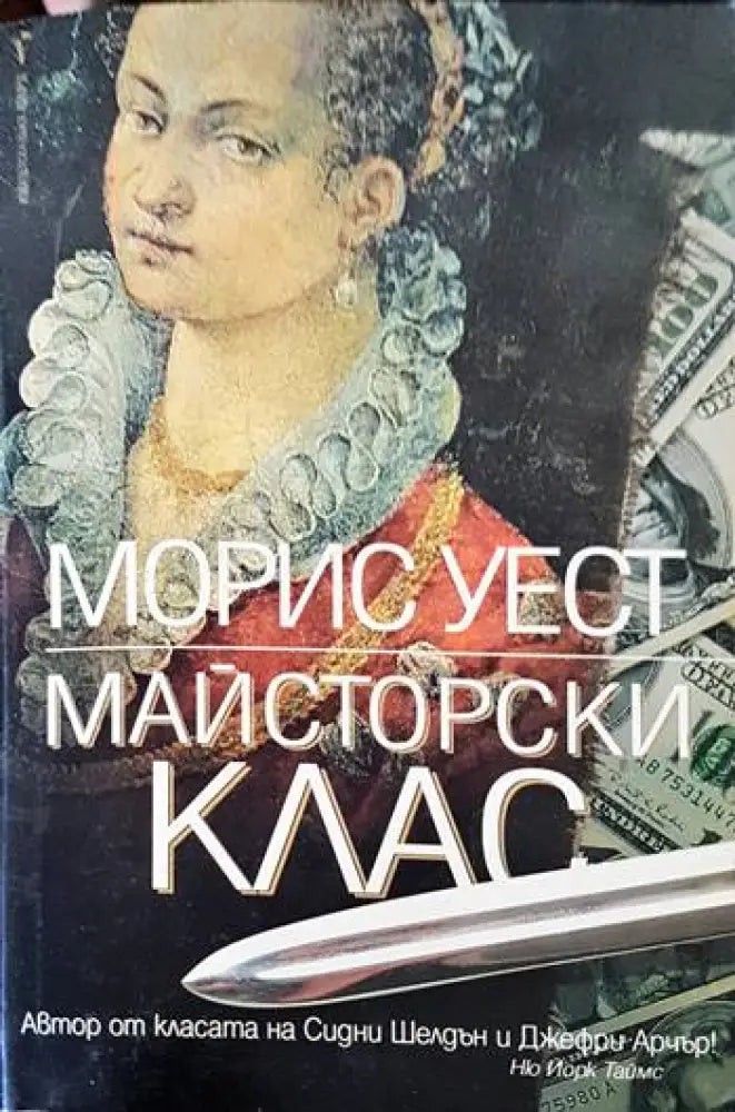 Майсторски клас - Книги