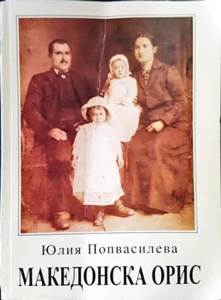 Македонска орис - Книги
