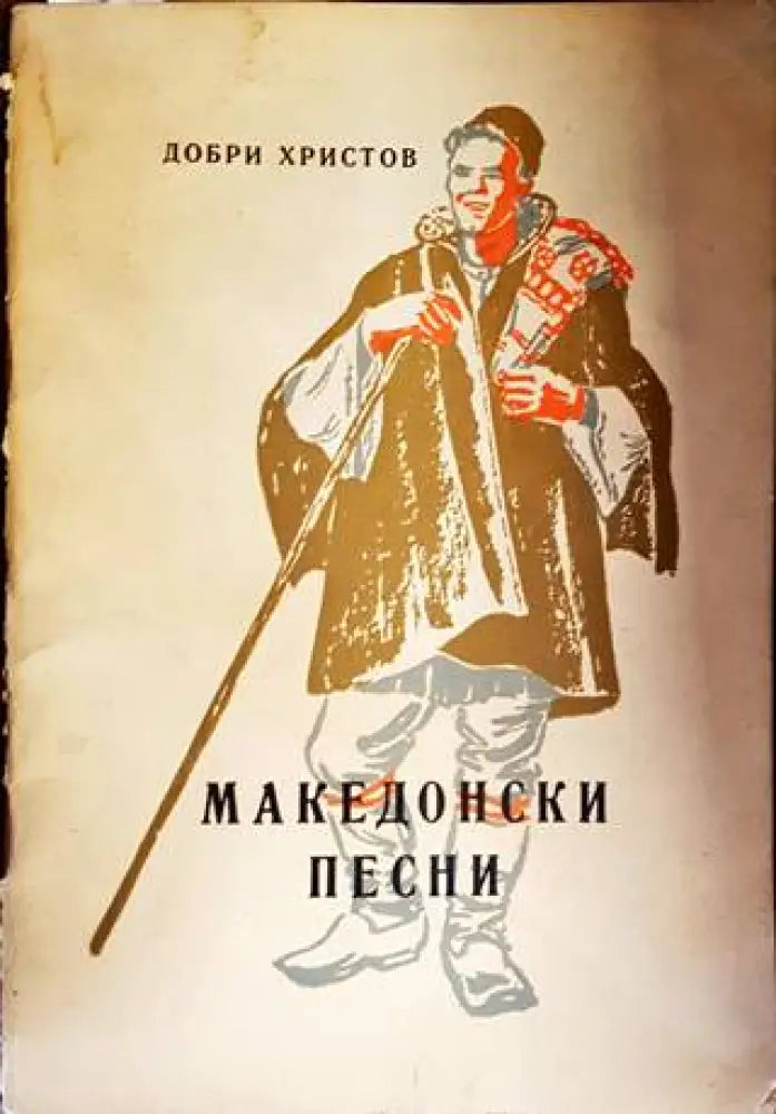 Македонски песни - Книги