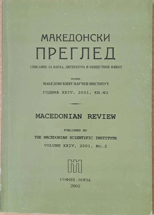 Македонски преглед година ХХІV 2001 кн. 2 - Книги